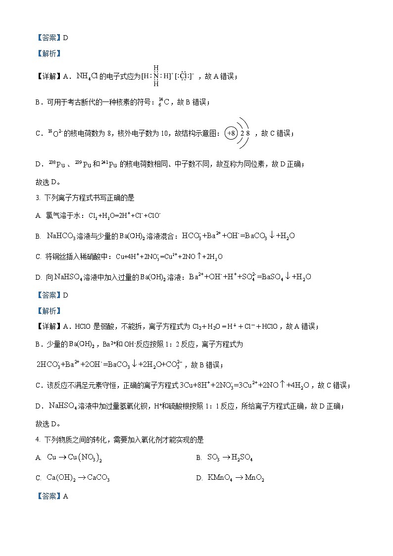 内蒙古赤峰市宁城县2023-2024学年高一上学期期末考试化学试题（解析版）02