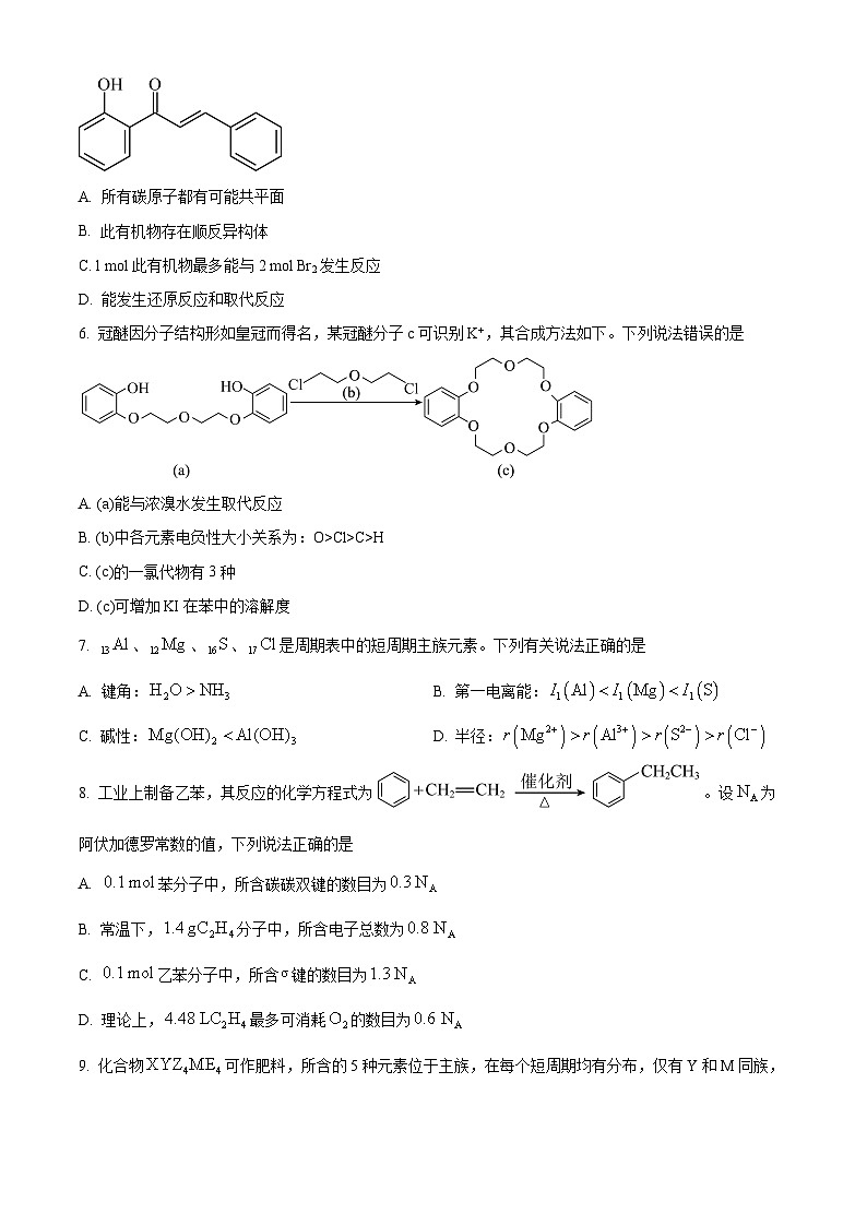 广东省中山市华侨中学2025届高三上学期第一次模拟考试化学试题（原卷版）第2页