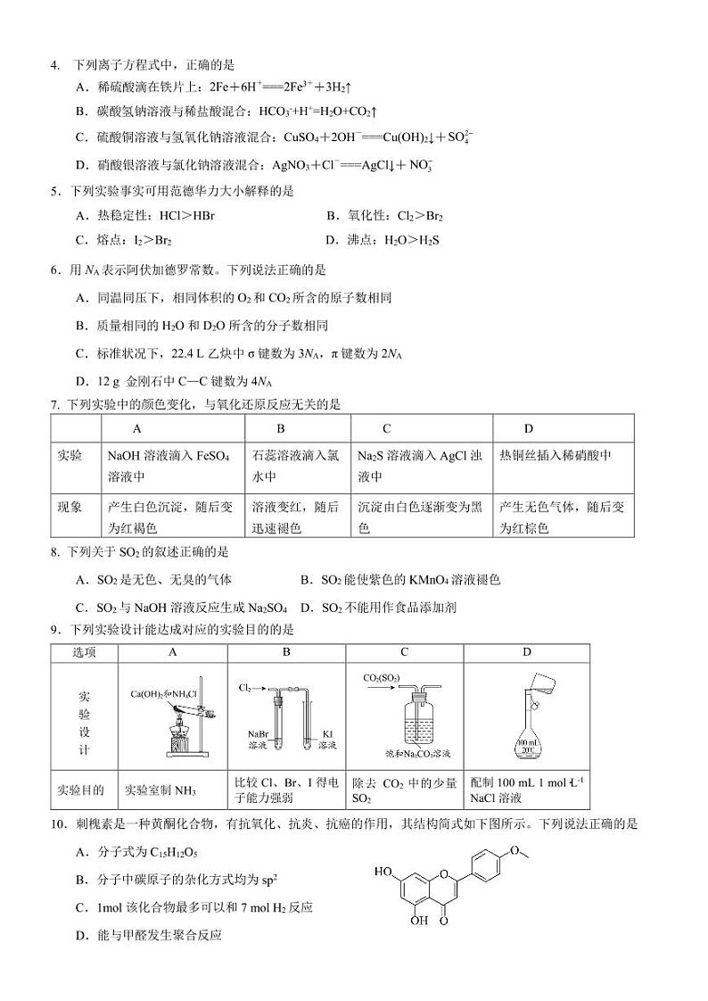北京市中国人民大学附属中学丰台学校2024-2025学年高三上学期+入学测试化学试题第2页