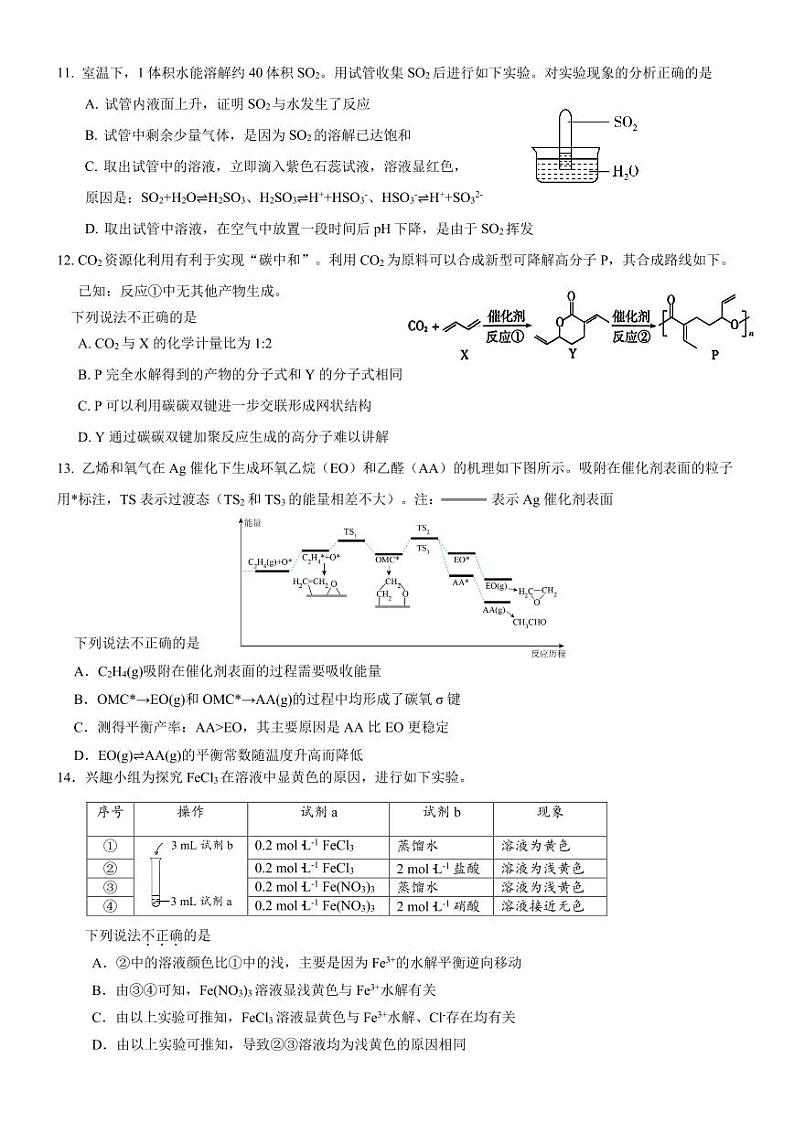 北京市中国人民大学附属中学丰台学校2024-2025学年高三上学期+入学测试化学试题第3页