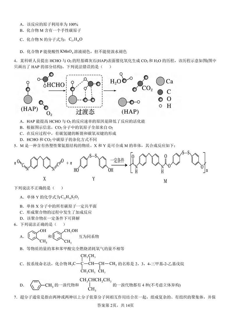 化学丨河南省安阳市林州一中2025届高三9月月考化学试卷及答案第2页