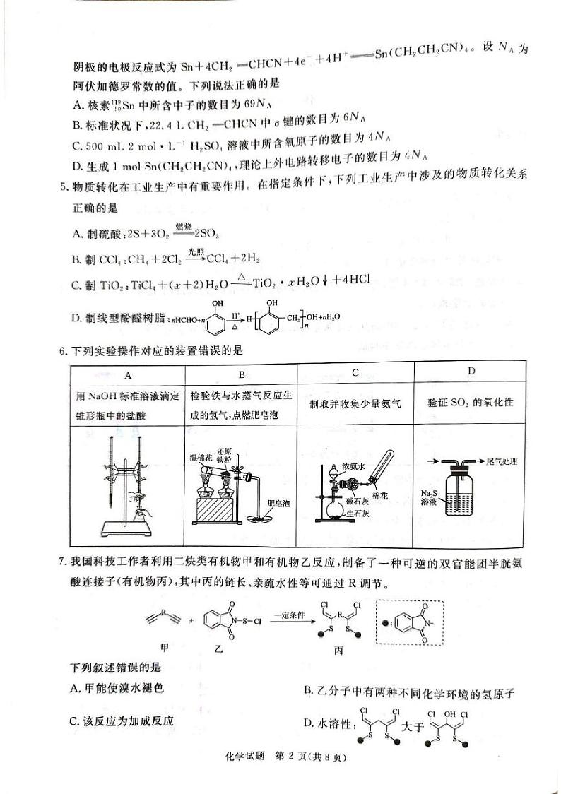 化学丨青桐鸣河南省2025届高三9月质量检测化学试卷及答案第2页