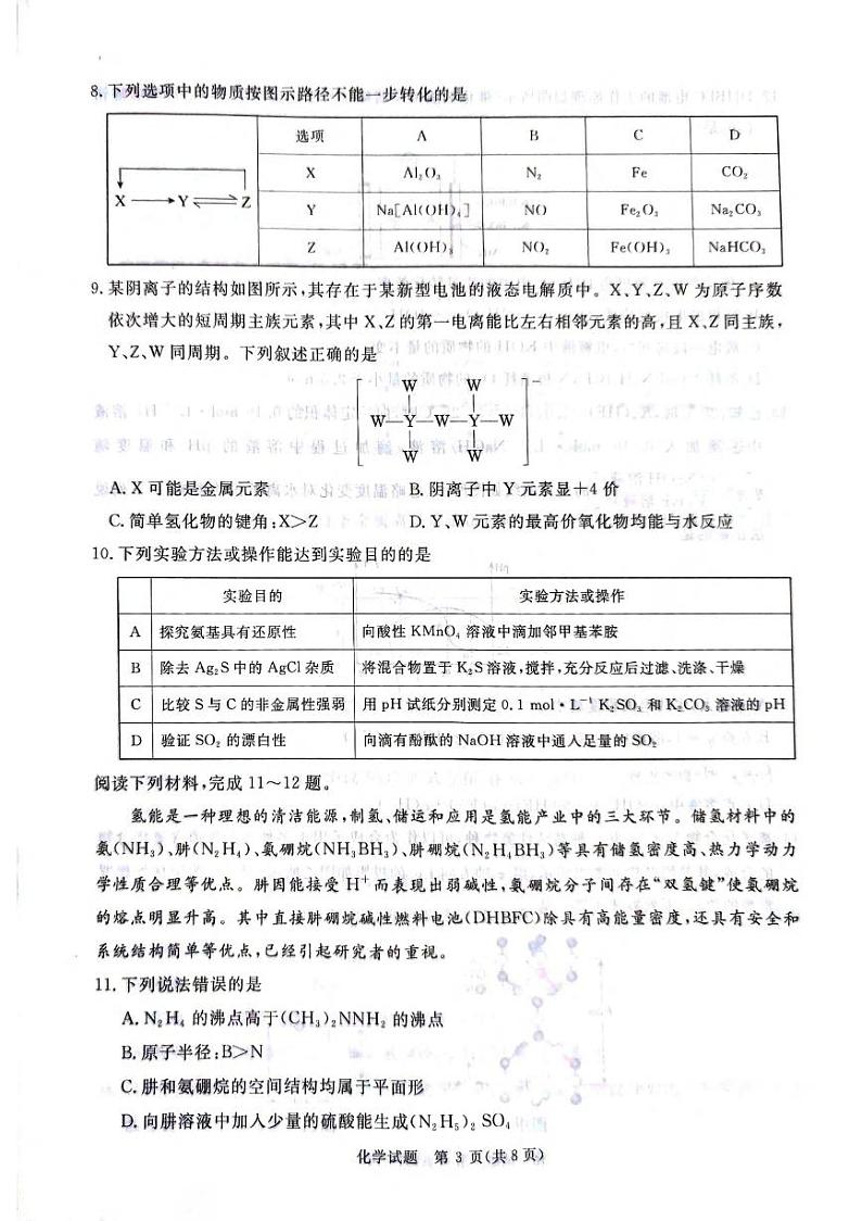 化学丨青桐鸣河南省2025届高三9月质量检测化学试卷及答案第3页