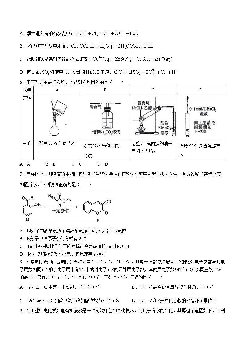 湖南省永州市2025届高三上学期第一次模拟考试 化学试题(无答案)第2页