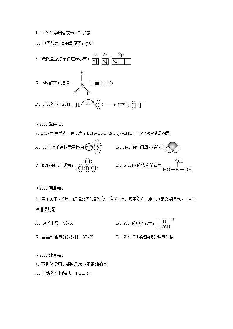 三年高考化学真题分类汇编（2022-2024）专题02化学用语含解析答案第2页