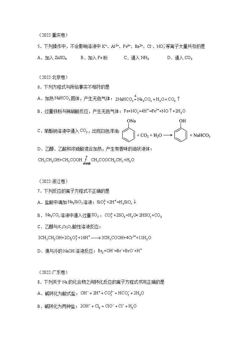 三年高考化学真题分类汇编（2022-2024）专题04离子反应含解析答案02