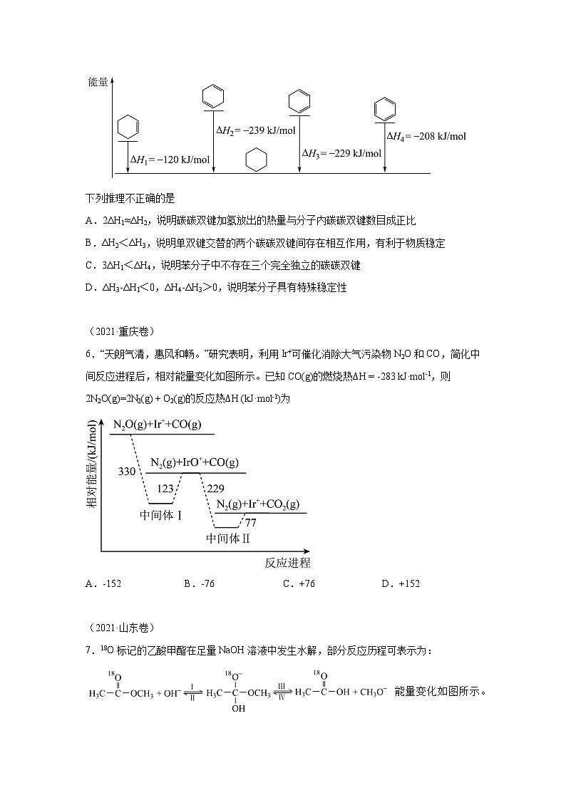 三年高考化学真题分类汇编（2022-2024）专题08化学反应中的能量变化含解析答案03