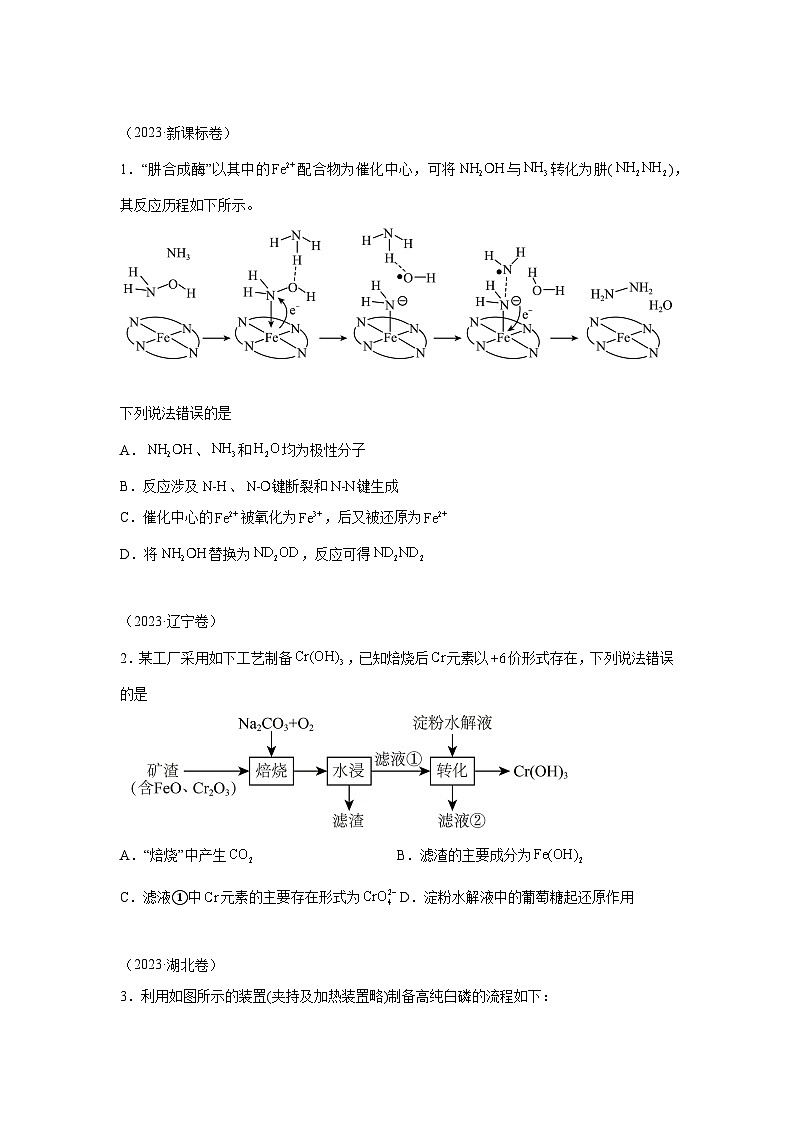 三年高考化学真题分类汇编（2022-2024）专题10物质的反应及转化含解析答案第1页