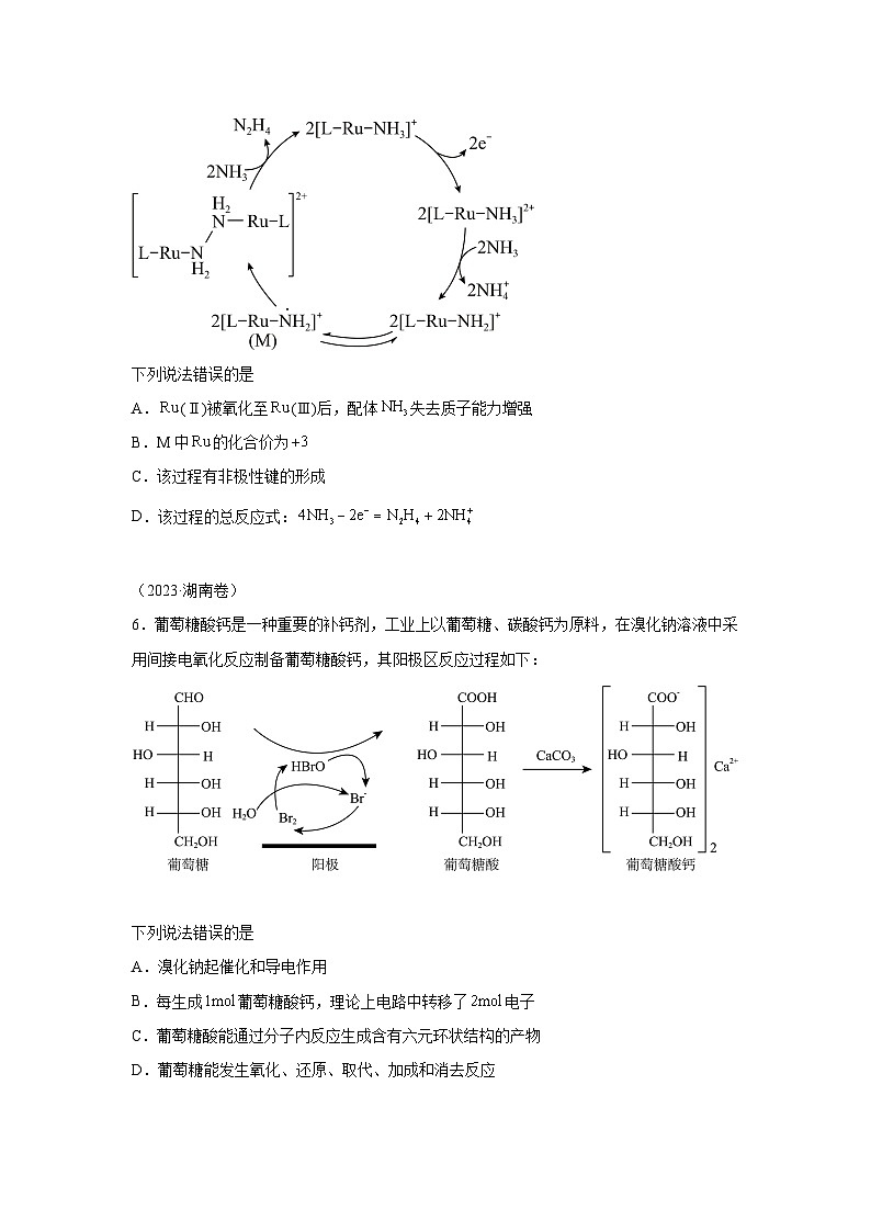 三年高考化学真题分类汇编（2022-2024）专题10物质的反应及转化含解析答案第3页