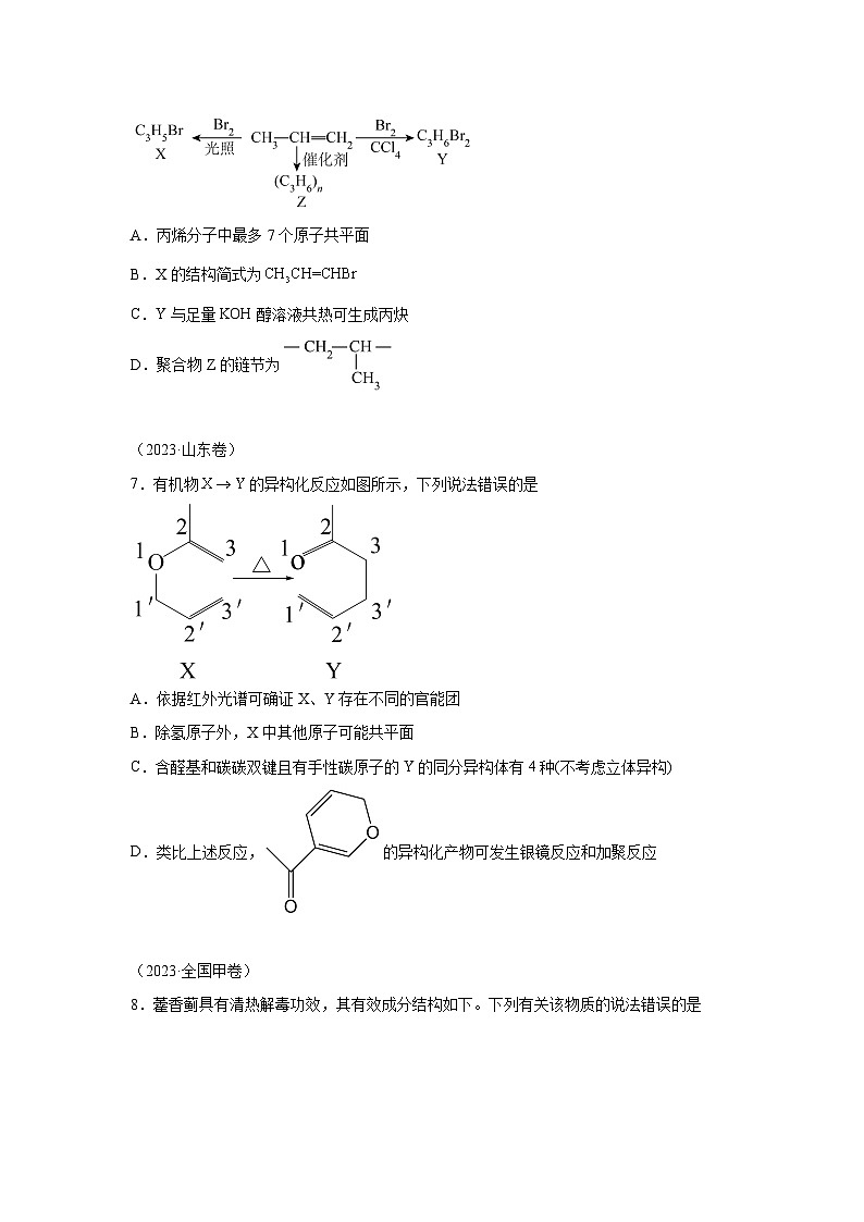 三年高考化学真题分类汇编（2022-2024）专题11有机化学基础含解析答案03