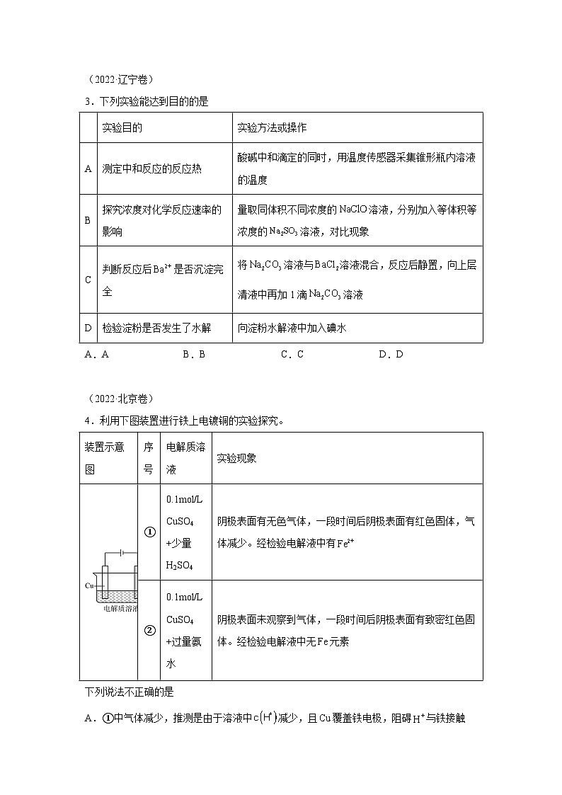 三年高考化学真题分类汇编（2022-2024）专题14化学实验方案的设计与评价含解析答案02