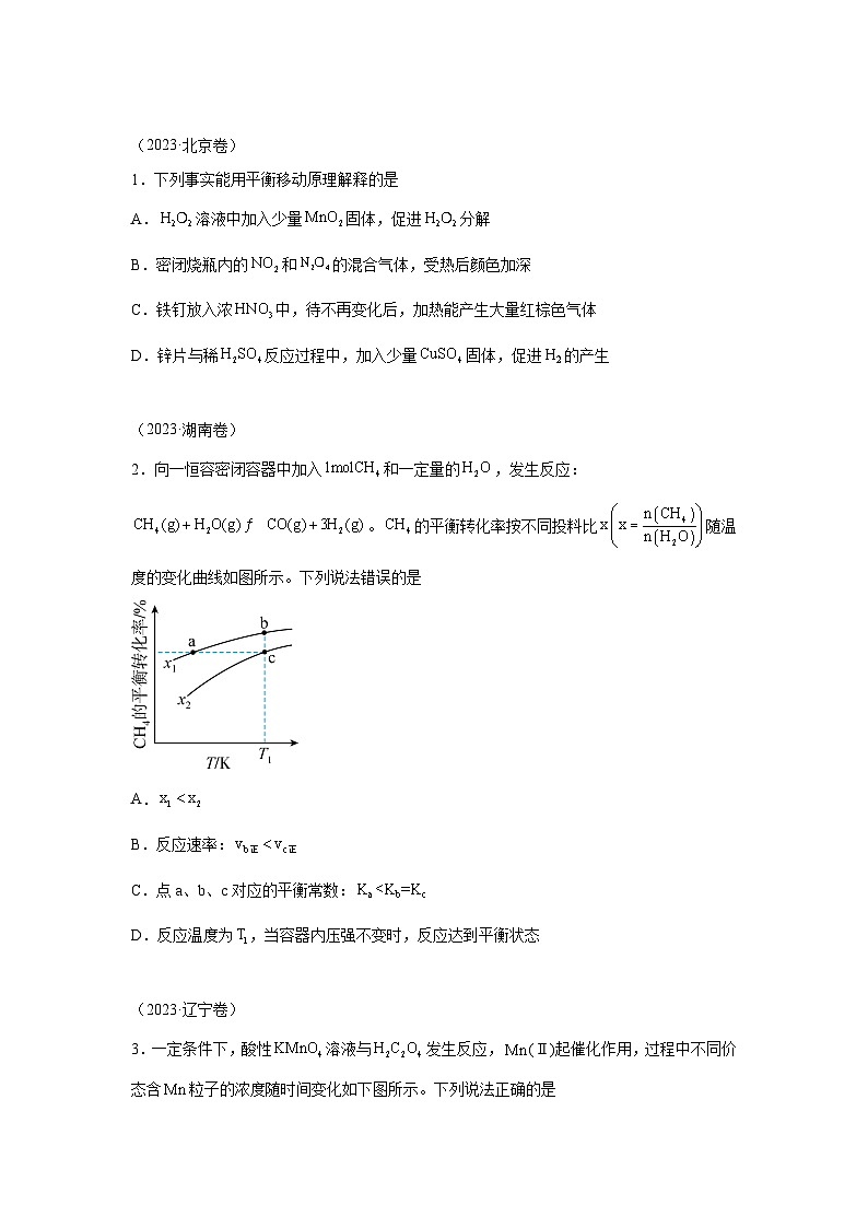 三年高考化学真题分类汇编（2022-2024）专题15化学反应速率和化学平衡含解析答案01