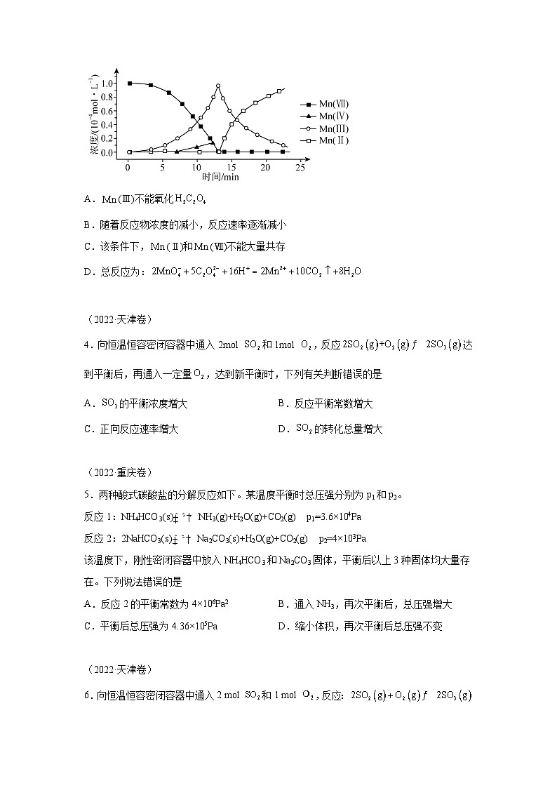 三年高考化学真题分类汇编（2022-2024）专题15化学反应速率和化学平衡含解析答案02