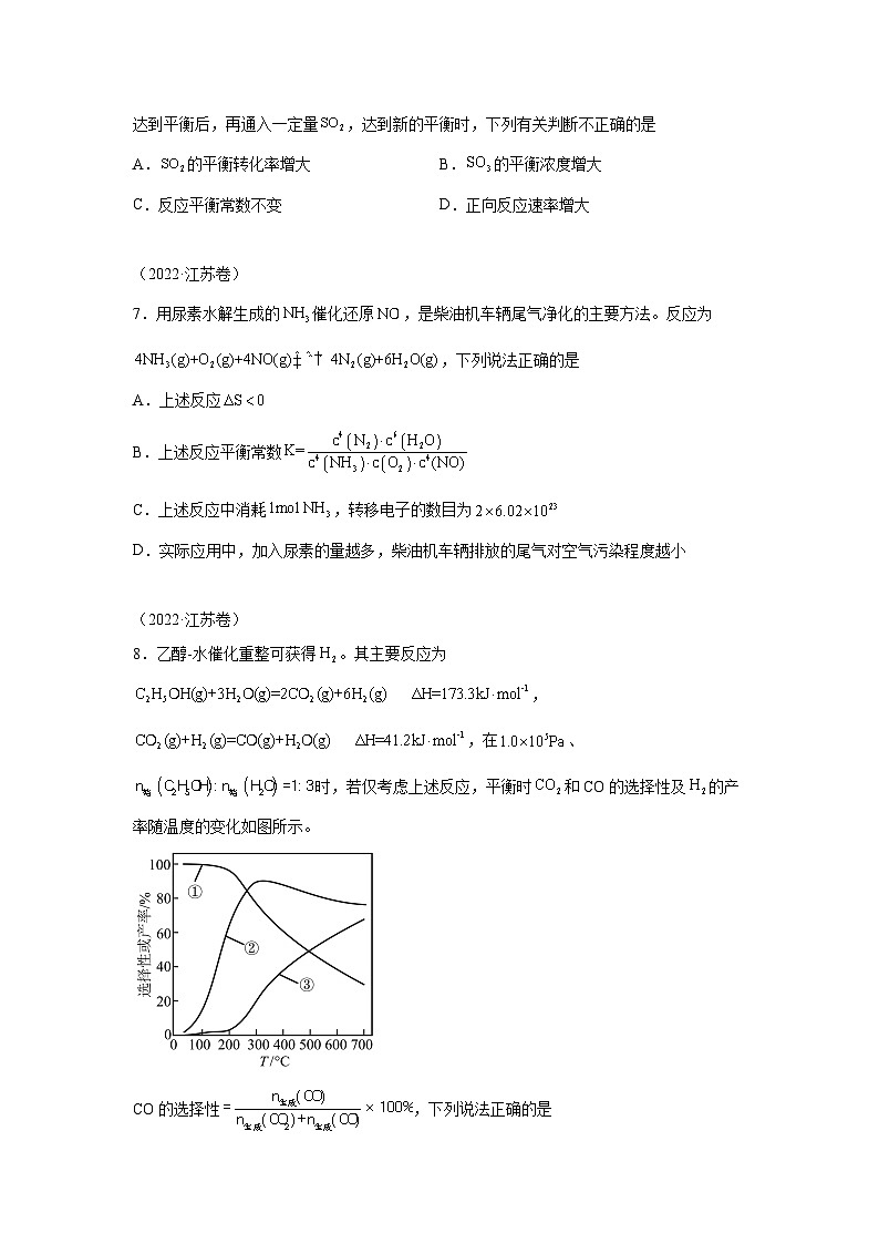 三年高考化学真题分类汇编（2022-2024）专题15化学反应速率和化学平衡含解析答案03