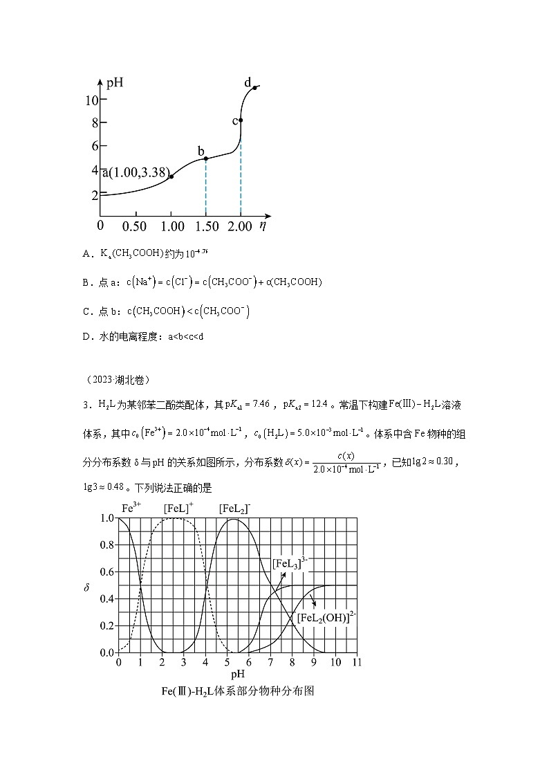 三年高考化学真题分类汇编（2022-2024）专题16水溶液中的离子平衡含解析答案第2页