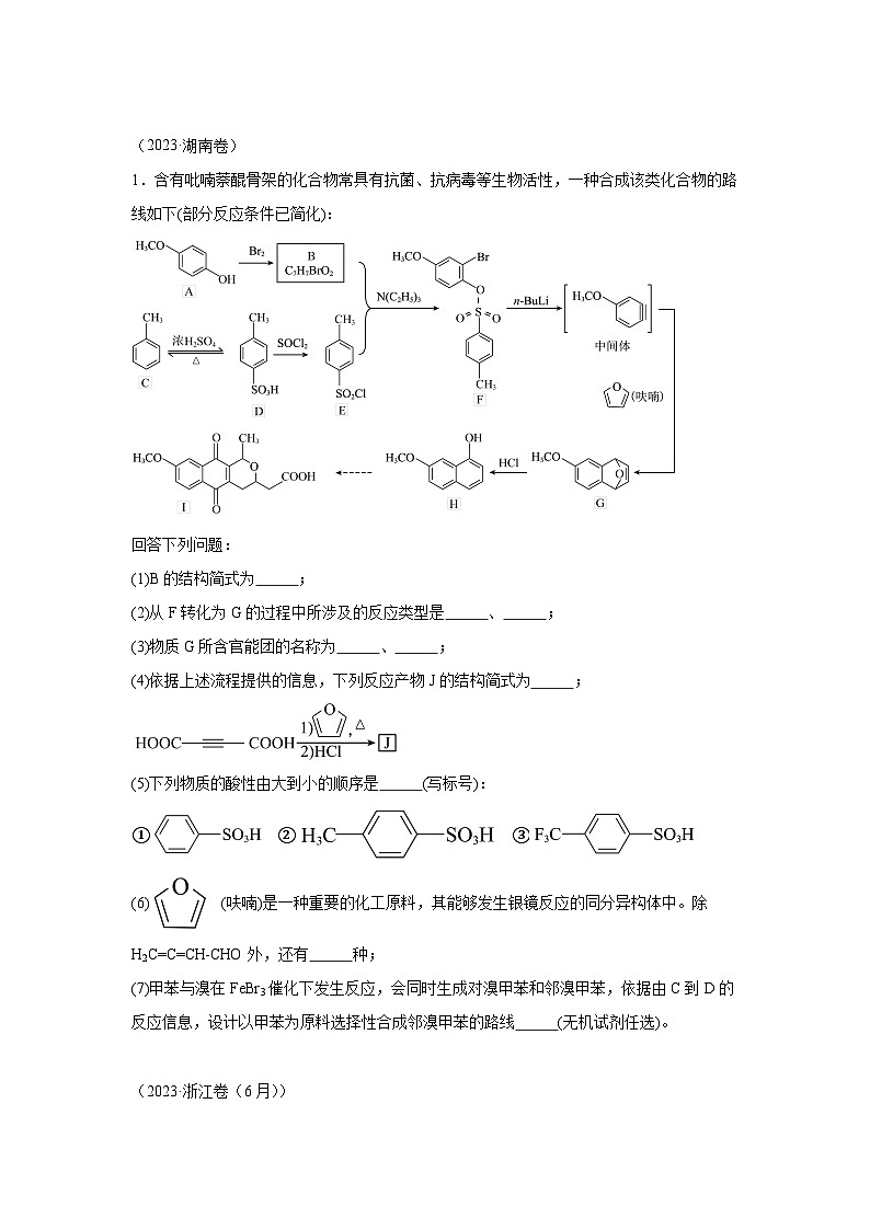三年高考化学真题分类汇编（2022-2024）专题21有机推断题含解析答案01