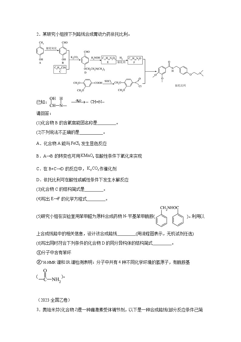 三年高考化学真题分类汇编（2022-2024）专题21有机推断题含解析答案02