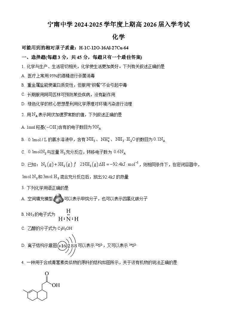 四川省凉山州宁南中学2024-2025学年高二上学期开学考试化学试题（原卷版+解析版）01