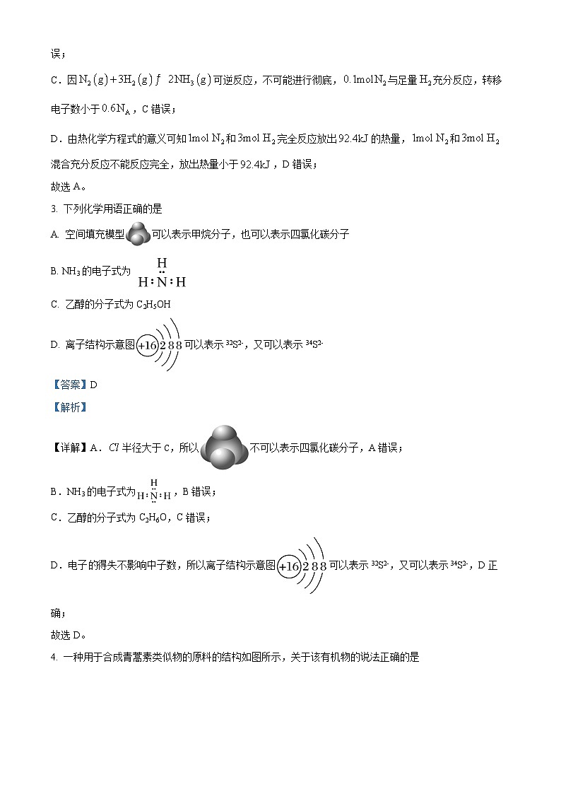 四川省凉山州宁南中学2024-2025学年高二上学期开学考试化学试题（原卷版+解析版）02