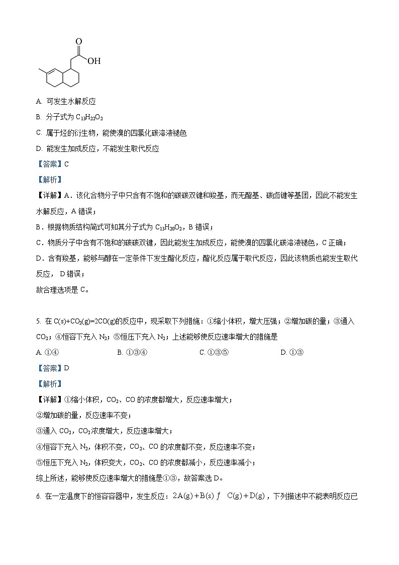 四川省凉山州宁南中学2024-2025学年高二上学期开学考试化学试题（原卷版+解析版）03
