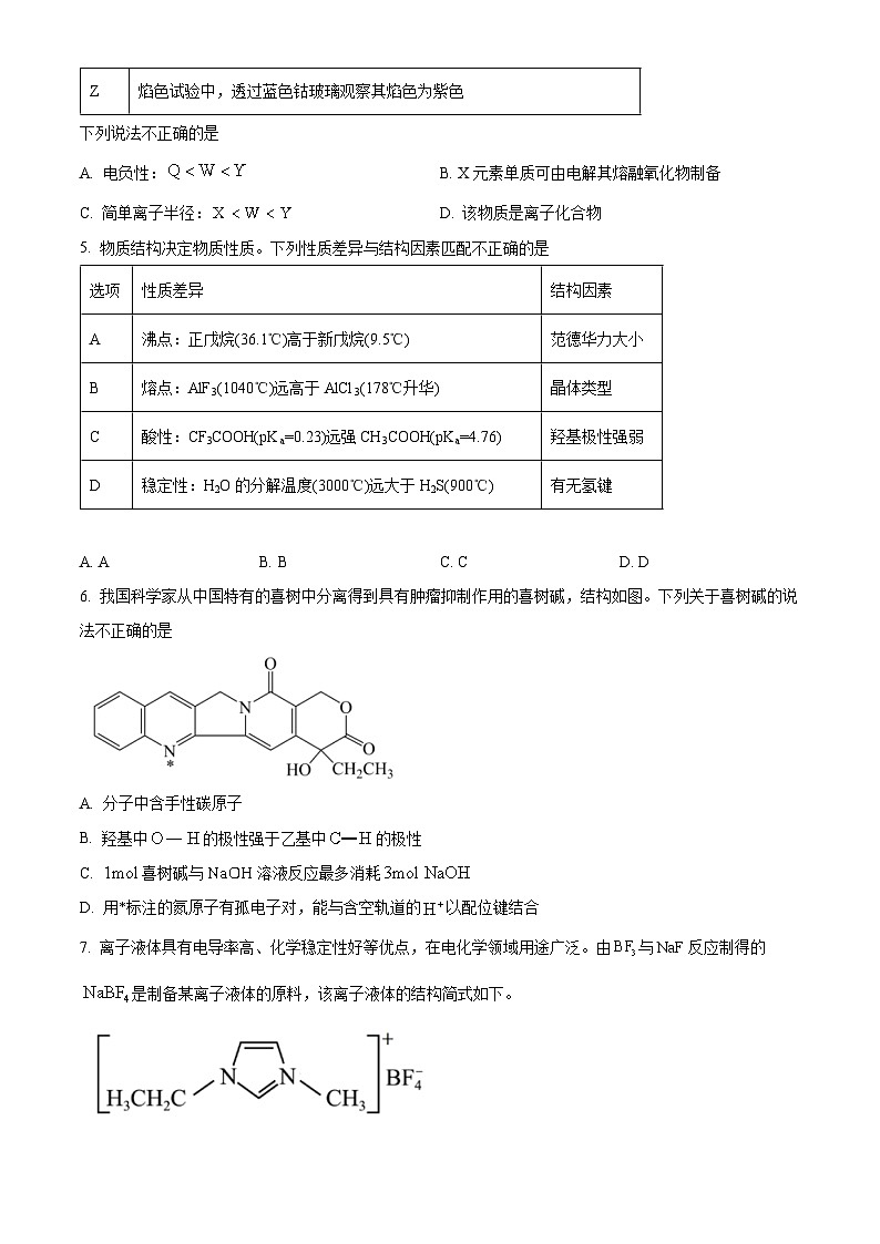 北京市北京大学附属中学2024-2025学年高三上学期开学考试化学试题（原卷版）第2页