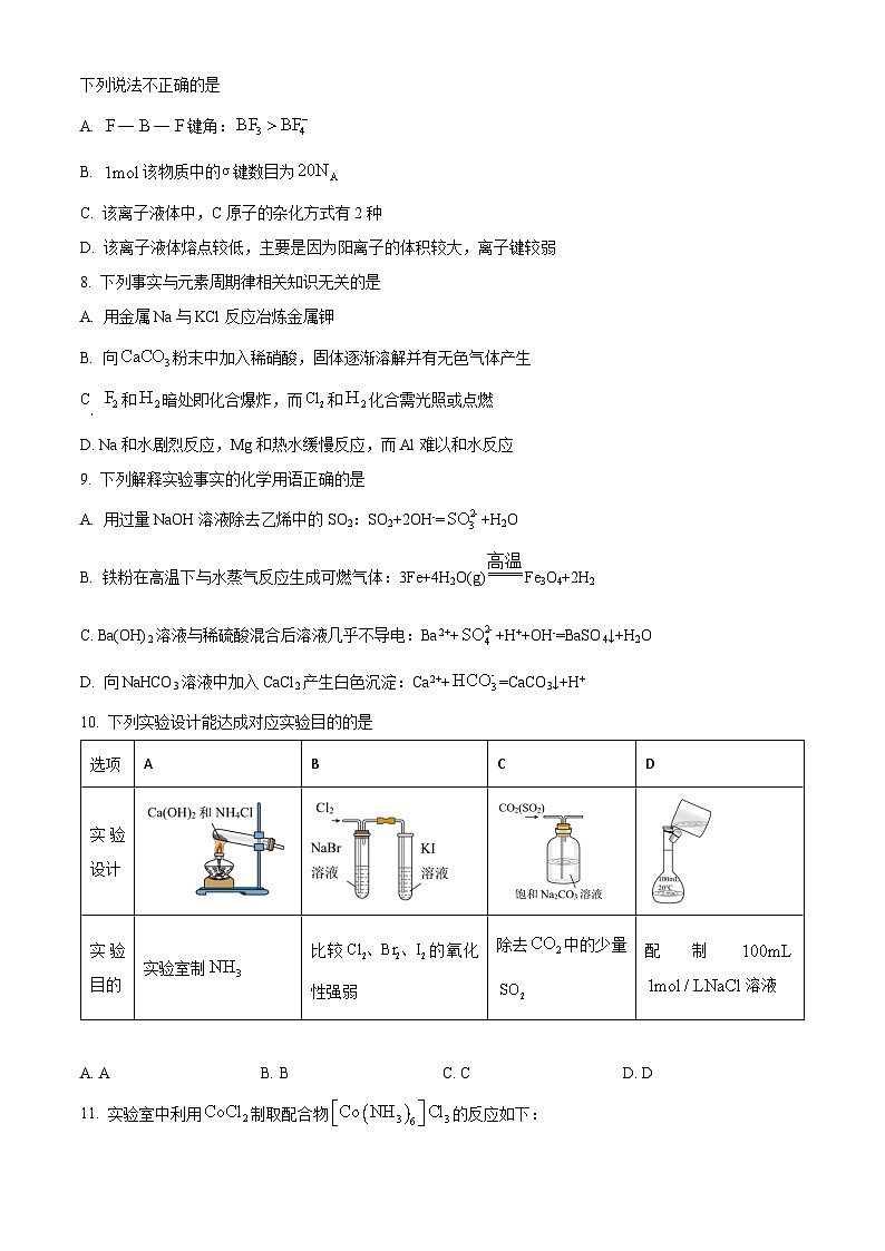 北京市北京大学附属中学2024-2025学年高三上学期开学考试化学试题（原卷版）第3页