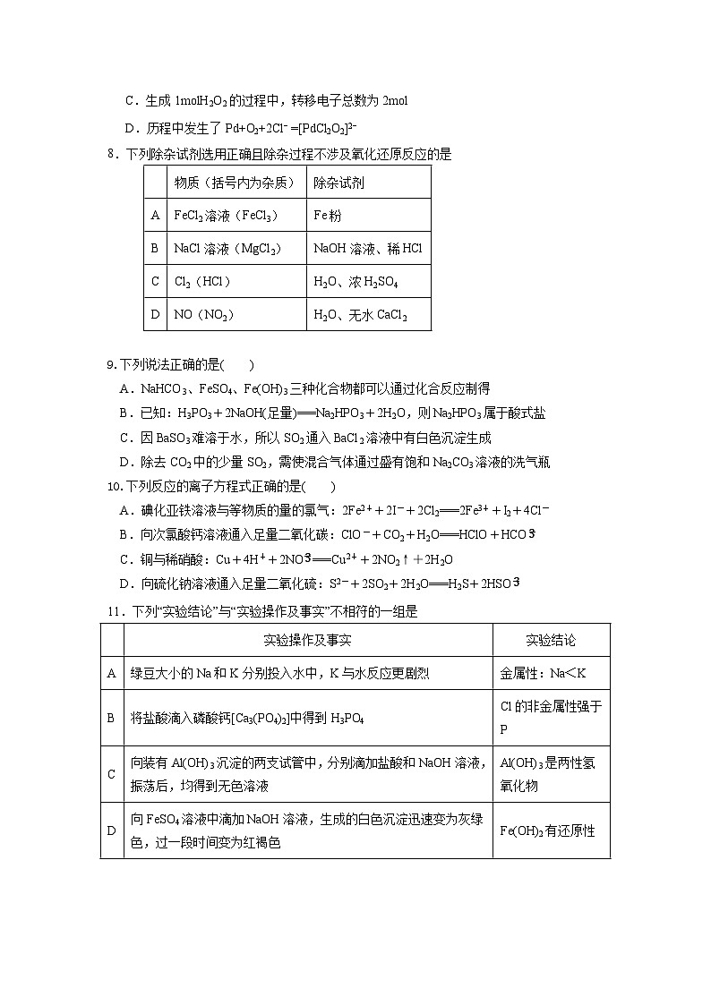 四川省自贡市荣县中学校2024-2025学年高三上学期开学考试+化学试卷第3页