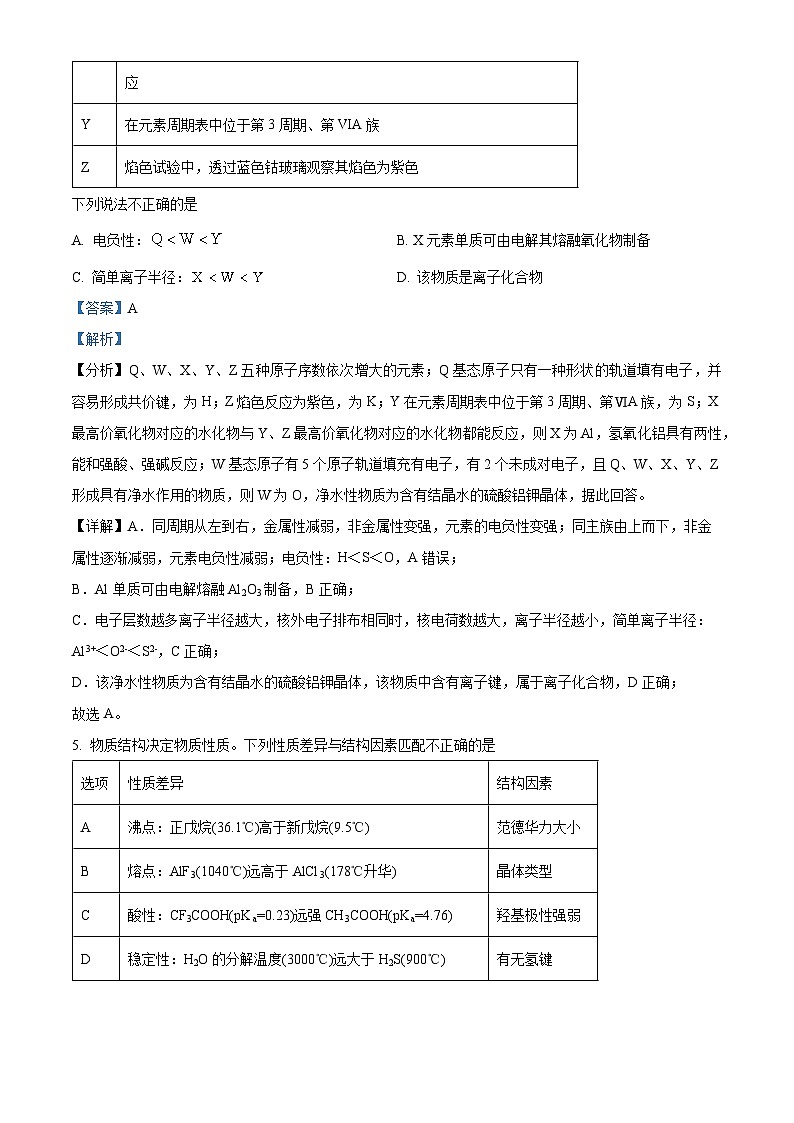 北京市北京大学附属中学2024-2025学年高三上学期开学考试化学试题（解析版）第3页