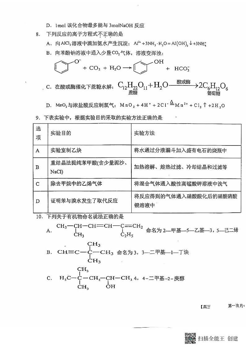 陕西省韩城市象山中学2024-2025学年高三上学期第一次月考化学试题第3页