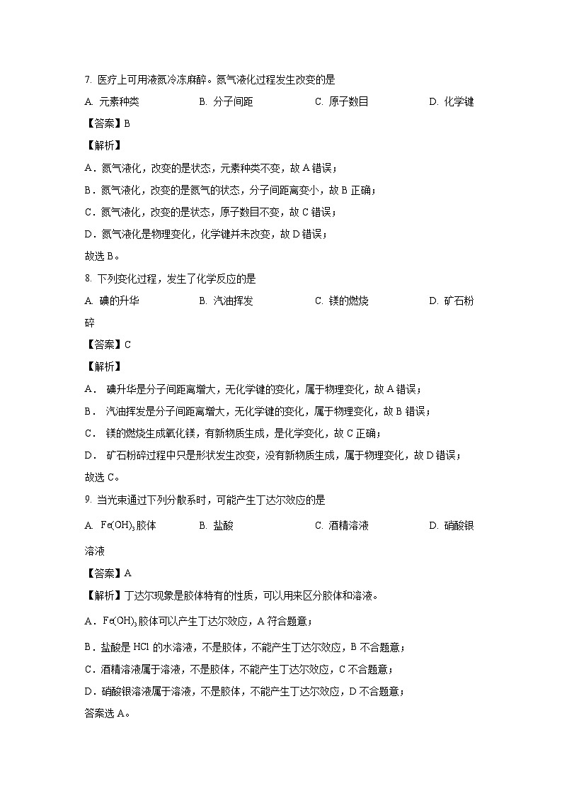 [化学]福建省2024年1月普通高中学业水平合格性考试(解析版)第3页