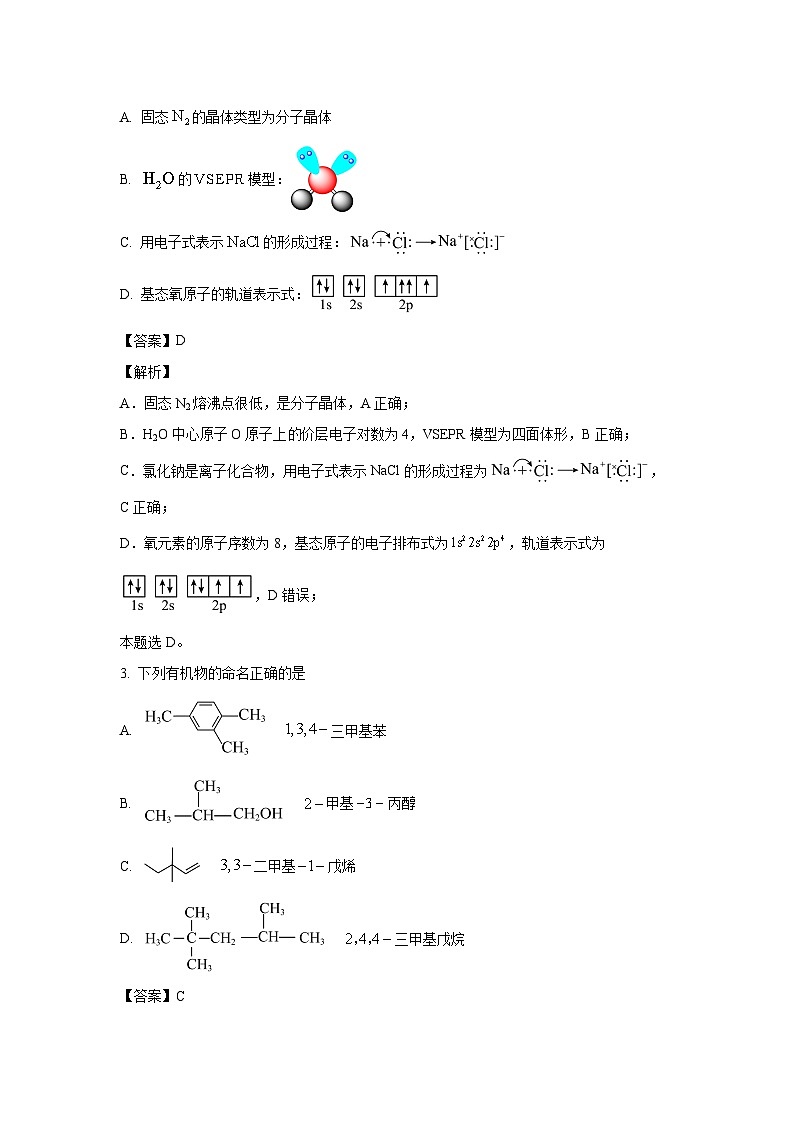 [化学][期末]甘肃省酒泉市普通高中2023-2024学年高二下学期期末考试(解析版)02
