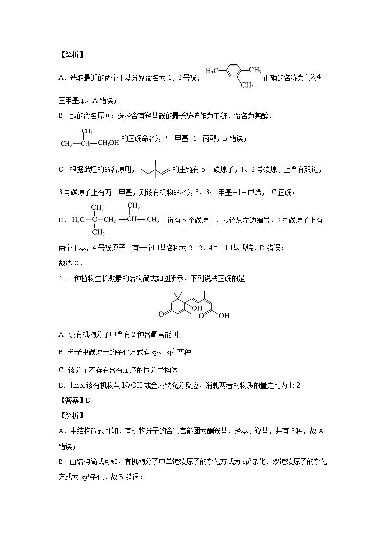 [化学][期末]甘肃省酒泉市普通高中2023-2024学年高二下学期期末考试(解析版)03