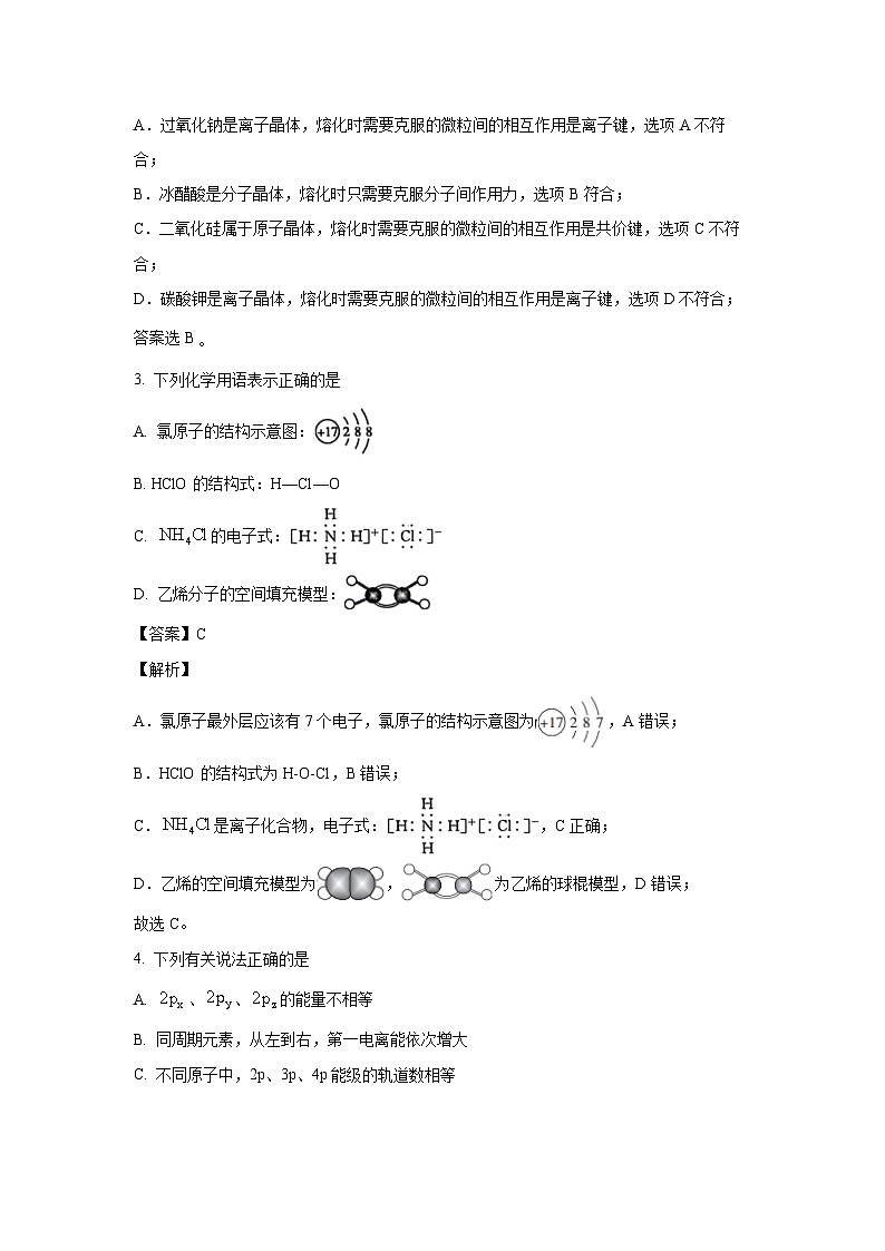 [化学][期末]河南省商丘市商师联盟2023-2024学年高二下学期7月期末考试(解析版)02