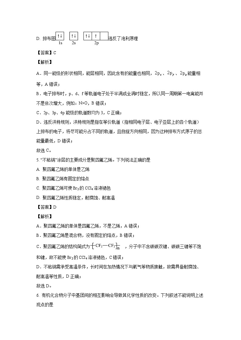 [化学][期末]河南省商丘市商师联盟2023-2024学年高二下学期7月期末考试(解析版)03