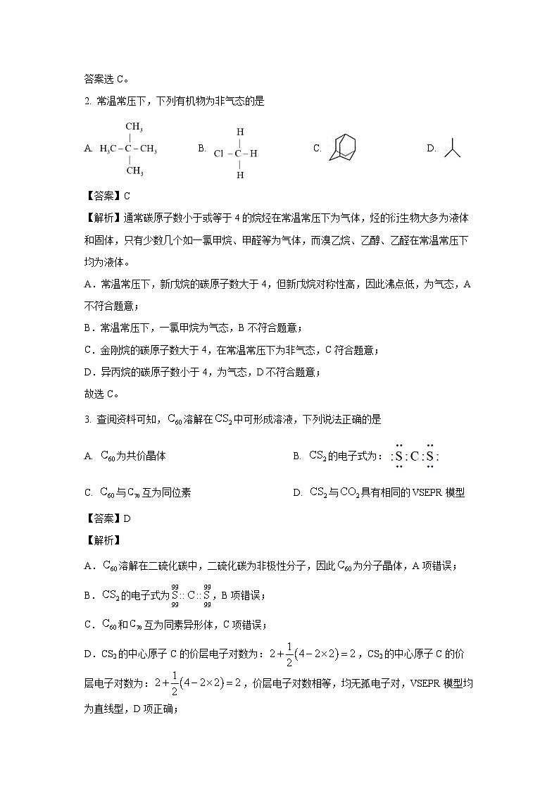 [化学][期末]河北省邢台市名校联考2023-2024学年高二下学期7月期末考试(解析版)02
