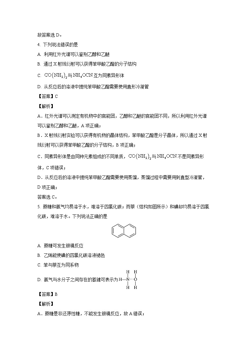 [化学][期末]河北省邢台市名校联考2023-2024学年高二下学期7月期末考试(解析版)03