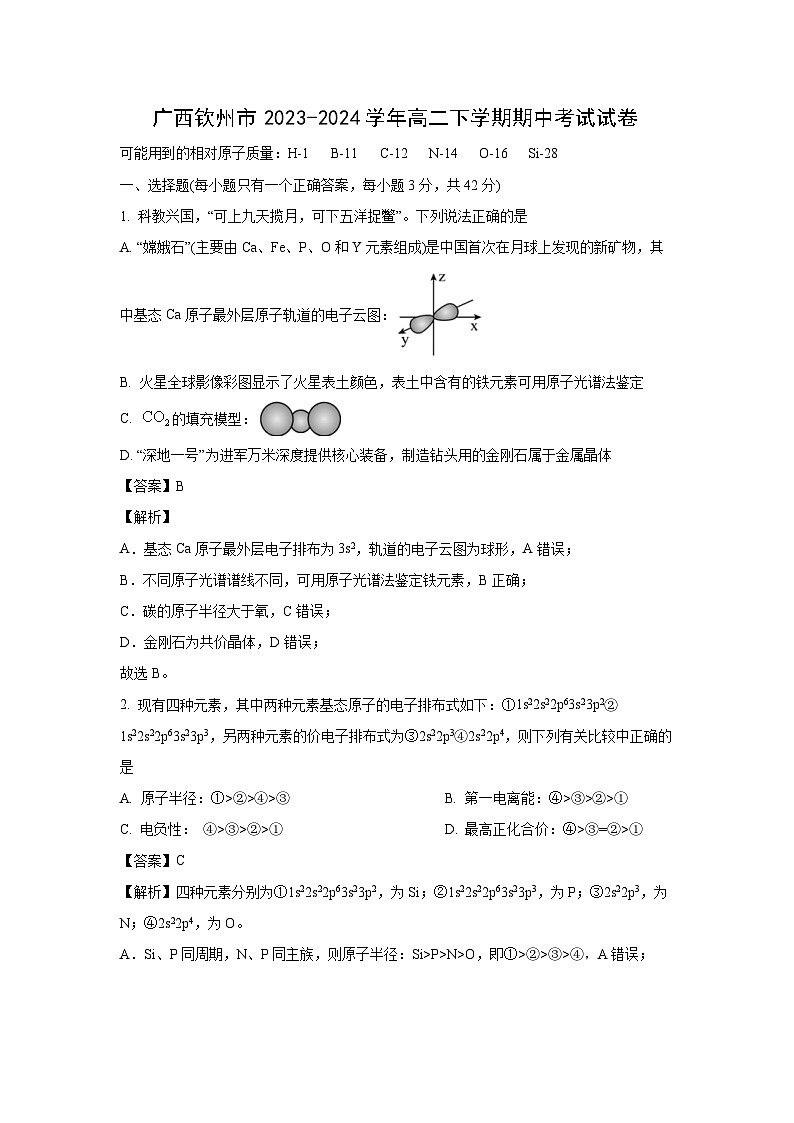 [化学][期中]广西钦州市2023-2024学年高二下学期期中考试试卷(解析版)01