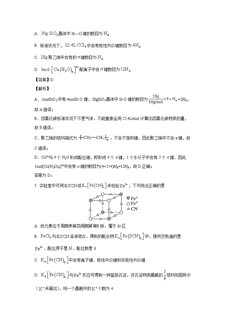 [化学][期中]广西钦州市2023-2024学年高二下学期期中考试试卷(解析版)03