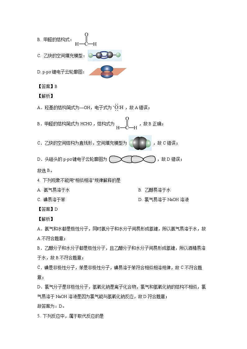 [化学][期末]广东省广州市八区2023-2024学年高二下学期期末教学质量检测(解析版)03