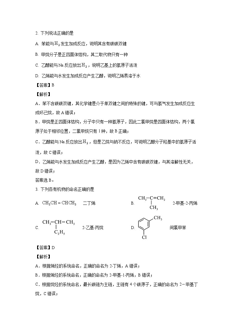 [化学][期中]安徽省亳州市2023-2024学年高二下学期6月期中考试(解析版)02
