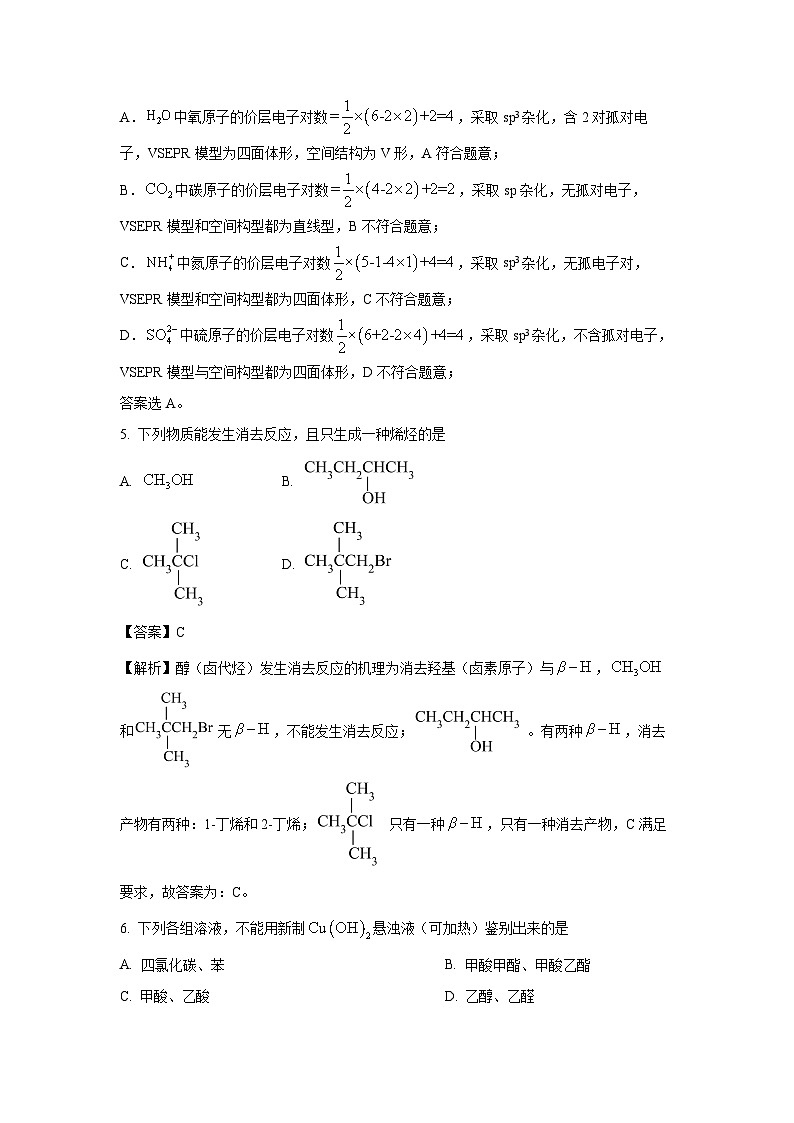 [化学][期末]四川遂宁市2023-2024学年高二下学期期末考试(解析版)03