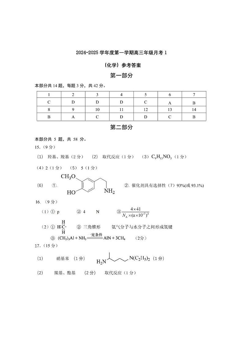 北京市50中2024-2025学年高三开学测试题-答案第1页