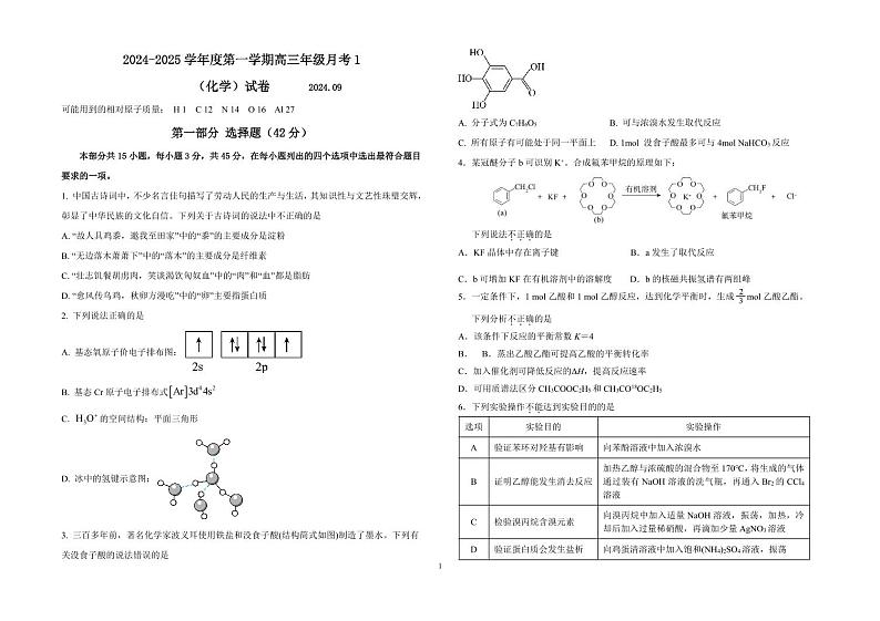 北京市50中2024-2025学年高三开学测试题第1页