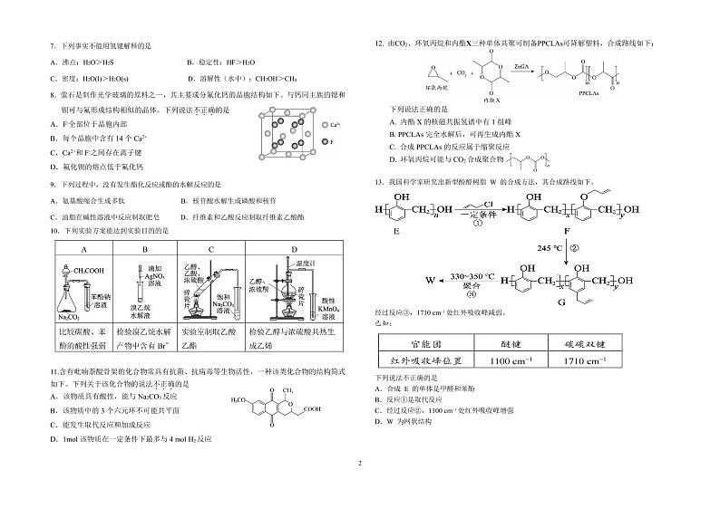 北京市50中2024-2025学年高三开学测试题第2页