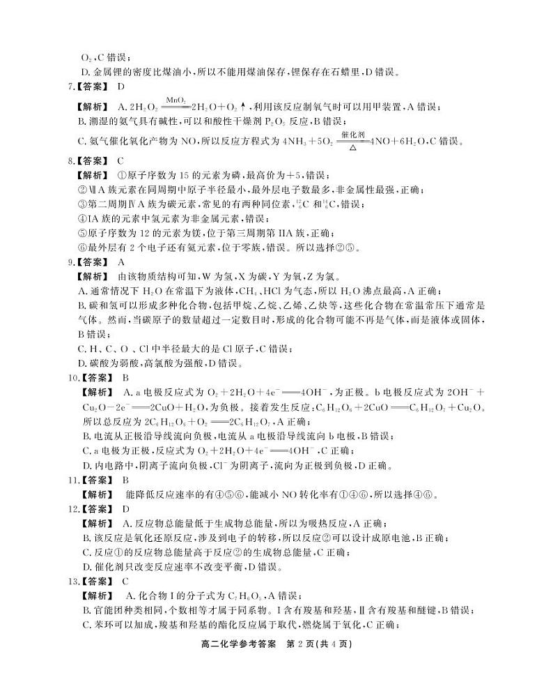 浮山中学2024-2025学年高二上化学开学考答案第2页