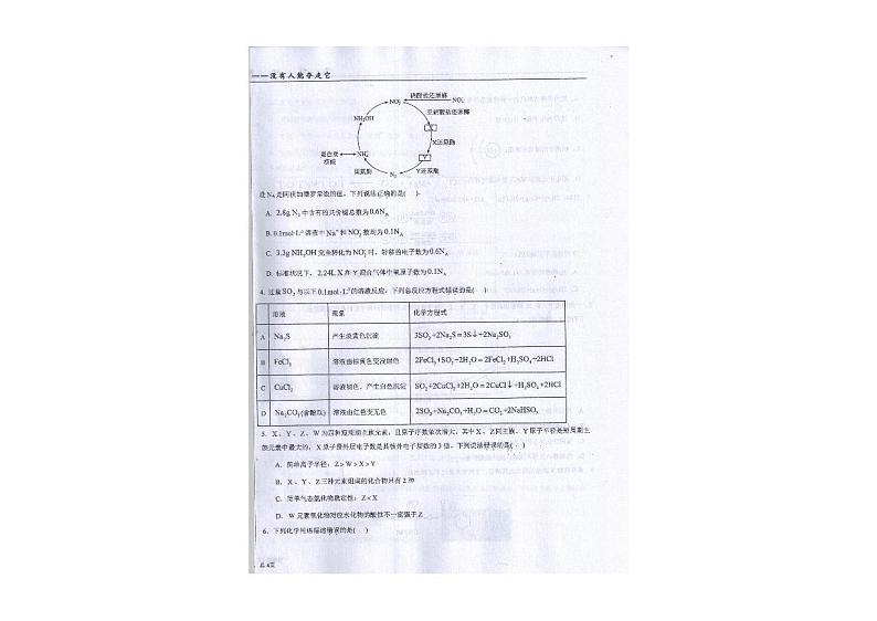 安徽省阜阳市临泉第一中学2024-2025学年高二上学期开学考试化学试题02