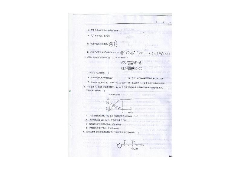 安徽省阜阳市临泉第一中学2024-2025学年高二上学期开学考试化学试题03