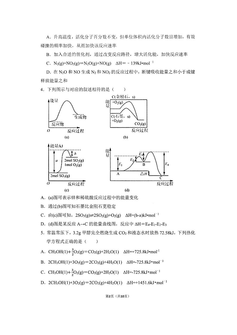 安徽省马鞍山市第二中学2022-2023学年高二上学期期末素质测试化学试题02
