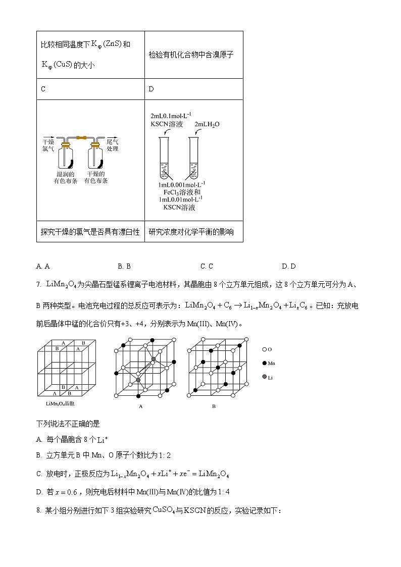 北京市第一六一中学2023-2024学年高三下学期开学考试化学试题（Word版附解析）03