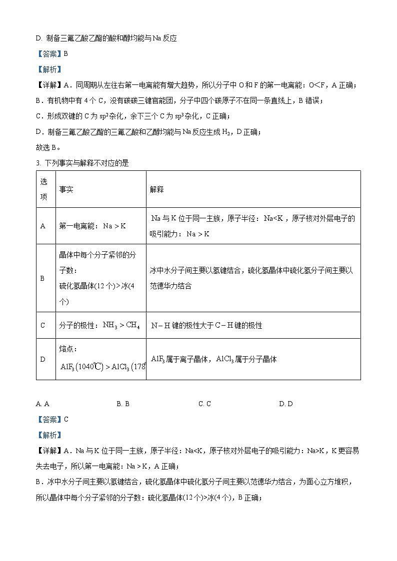 北京市第一六一中学2023-2024学年高三下学期开学考试化学试题（Word版附解析）02